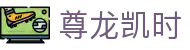 尊龙凯时- 官方网站